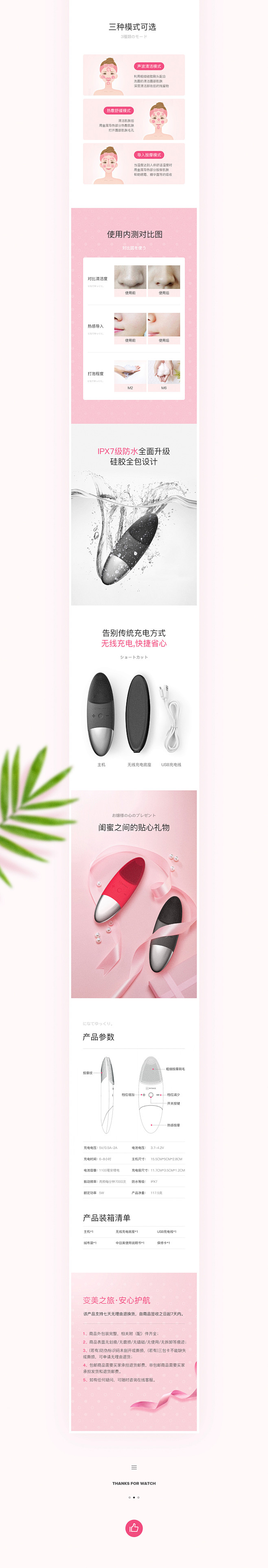 洁面仪详情