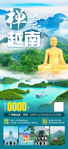 编号：【享设计】源文件下载-越南旅游海报