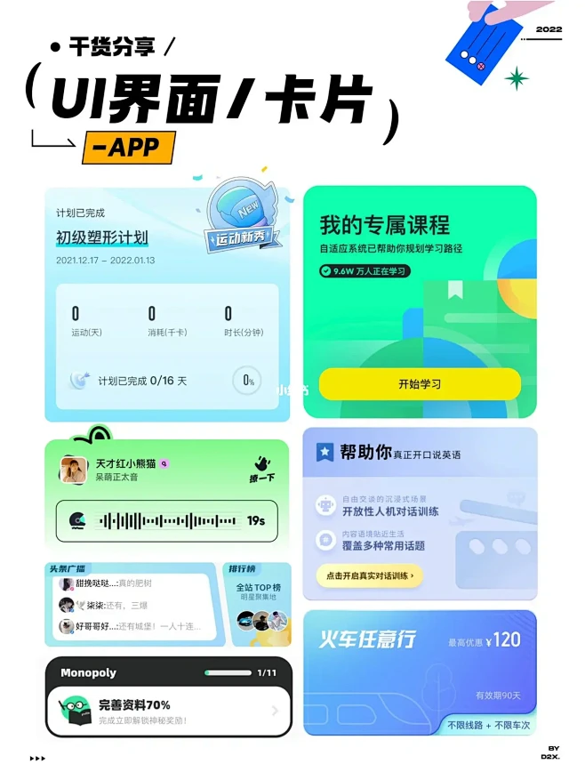 UI 灵感分享｜APP ｜卡片