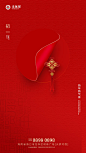 房地产初一拜年移动端海报-源文件