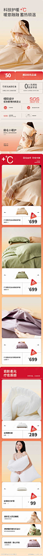 电商暖绒手机端首页-源文件-志设网-zs9.com