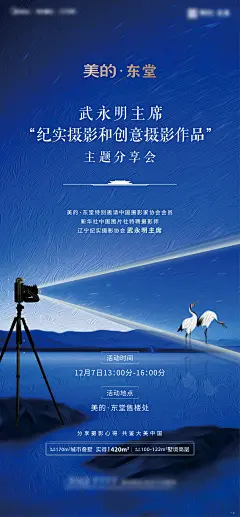 摄影分享会海报-源文件-采灵感-cailinggan.com