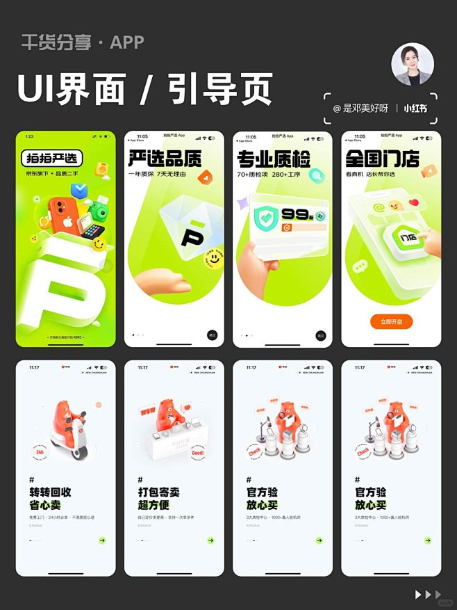 UI界面·APP 引导页设计｜设计干货灵感分享
