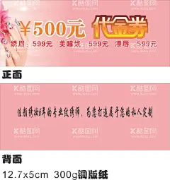 代金券  - 源文件下载【酷图网】代金券,现金券,优惠券,抵用券,折扣券,打折券,购物券,消费券,促销券,抽奖券,促销广告,高档代金券,欧式代金券,超市代金券,美容代金券,酒店代金券,化妆品代金券,服装代金券,宾馆代金券,美发代金券,餐饮代金券,KTV代金券,饭店代金券,家纺代金券,窗帘代金券,广告设计,名片卡片,