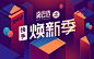 APP运营插画banner-移动端banner-APPbanner-APP广告图-作品集包装-UI图标-UI闪屏页-UI引导页-UI登录注册-UI首页-UI个人中心-Ui列表流-UI详情页-UI卡片流-UI瓷片区-UI标签栏图标-UI聊天页-UI数据可视化-UI作品集-UI主题图标-UI运营设计-H5-字体设计-字体效果-形式感-排版-版式设计-配色-合成创意-电商背景素材-电商点缀-电商专题页-banner-2.5D-渐变插画-插画人物-模特人物-凯赛尔-来源于网络-KAYSAR007