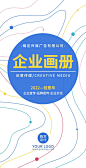 H5翻页简约线条企业宣传画册公司简介文化宣传册
