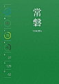 日本传统色——绿 ​​​​