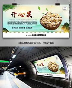 新疆开心果海报灯箱展板展架挂画