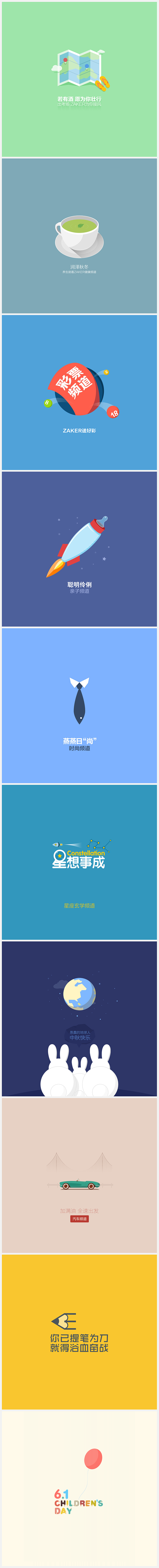 ZAKER 设计团队封面设计-UI中国-...
