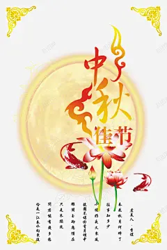 中秋节广告 创意素材