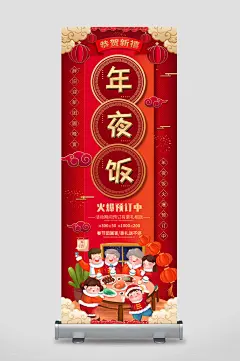 插图黄色高端大气创意年夜饭展架