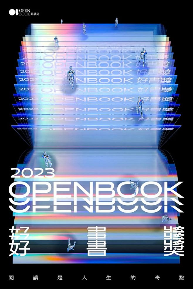 2023 Openbook 好书奖主视觉