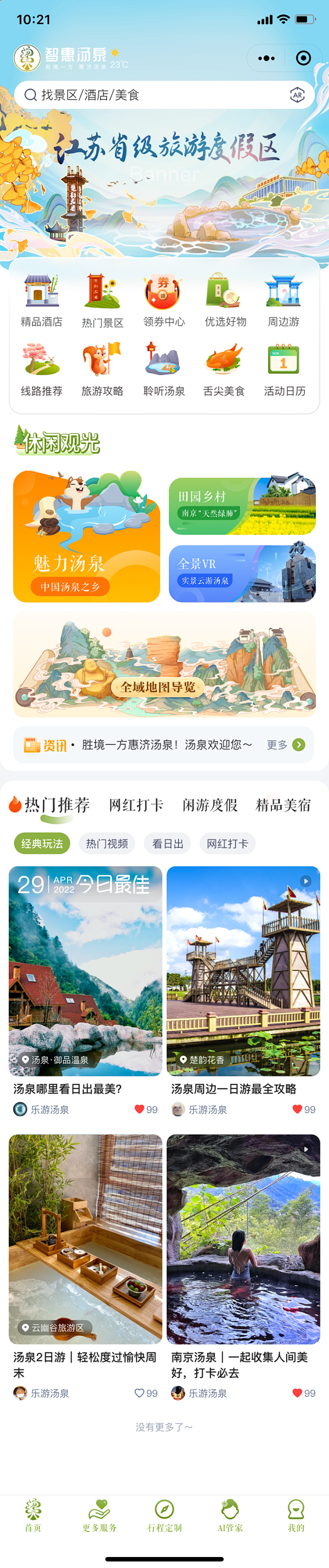 14、南京汤泉