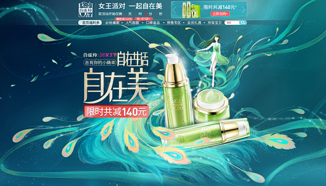 首页-百雀羚旗舰店-天猫Tmall.co...