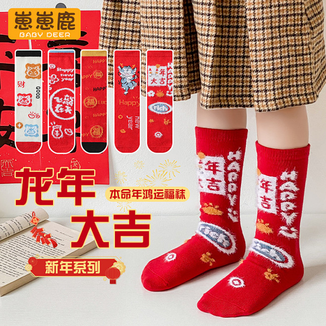 龙年童袜_淘宝搜索