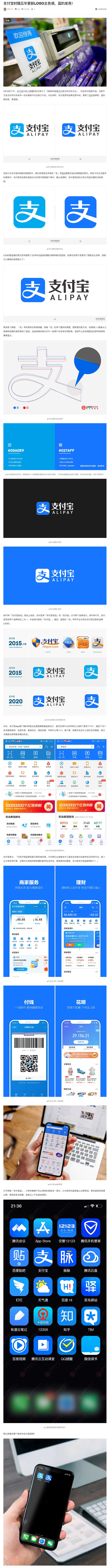 支付宝时隔五年更新LOGO主色调，蓝的发...