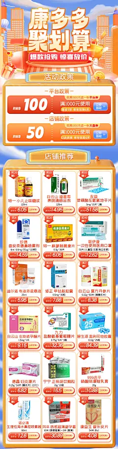 【CWR2022101800011】康多多-首推宣传海报