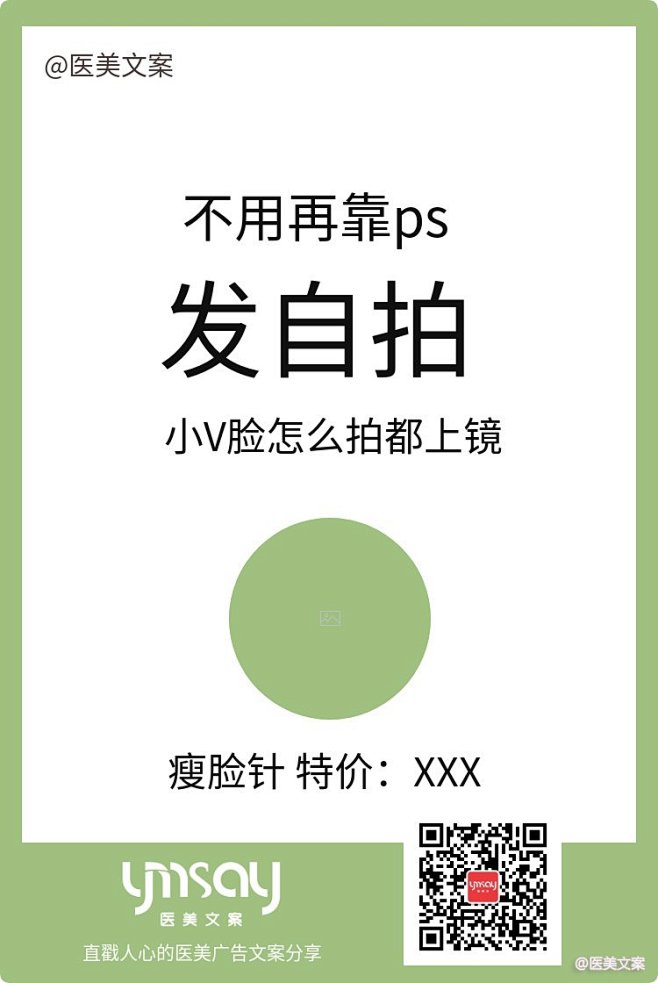 医美创意项目文案