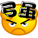 免扣透明素材#图标#旺旺表情#搞笑