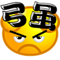 免扣透明素材#图标#旺旺表情#搞笑