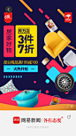 网易新闻 运营闪屏 开屏广告页 闪屏 启动页