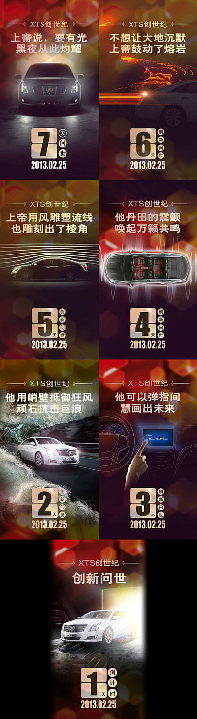 凯迪拉克XTS广告