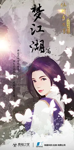 仙剑密室海报-梦江湖