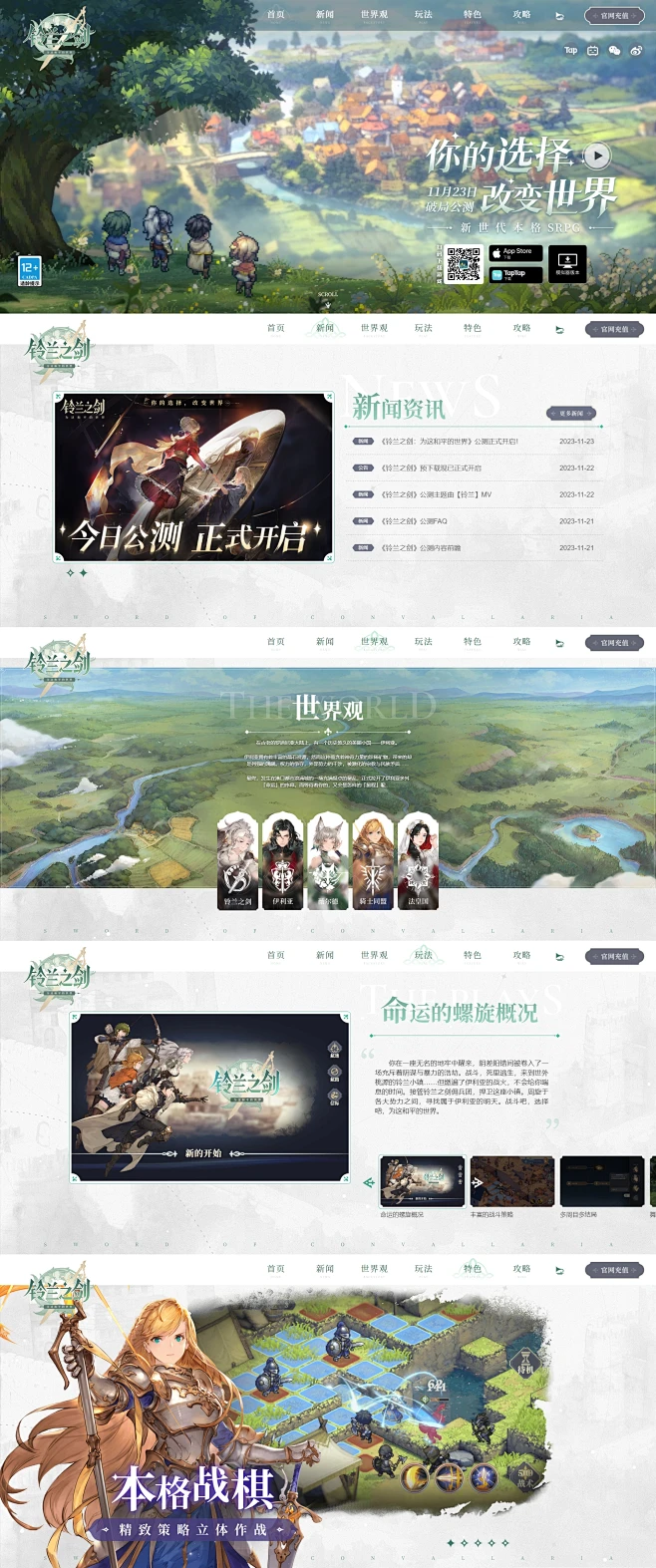 《铃兰之剑》官网｜新世代本格SRPG-花瓣网