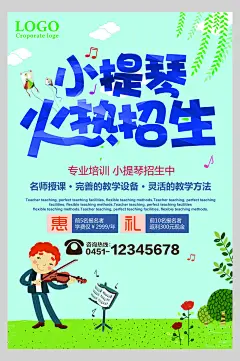 插画风小提琴火热招生暑假培训班海报