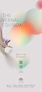 春分