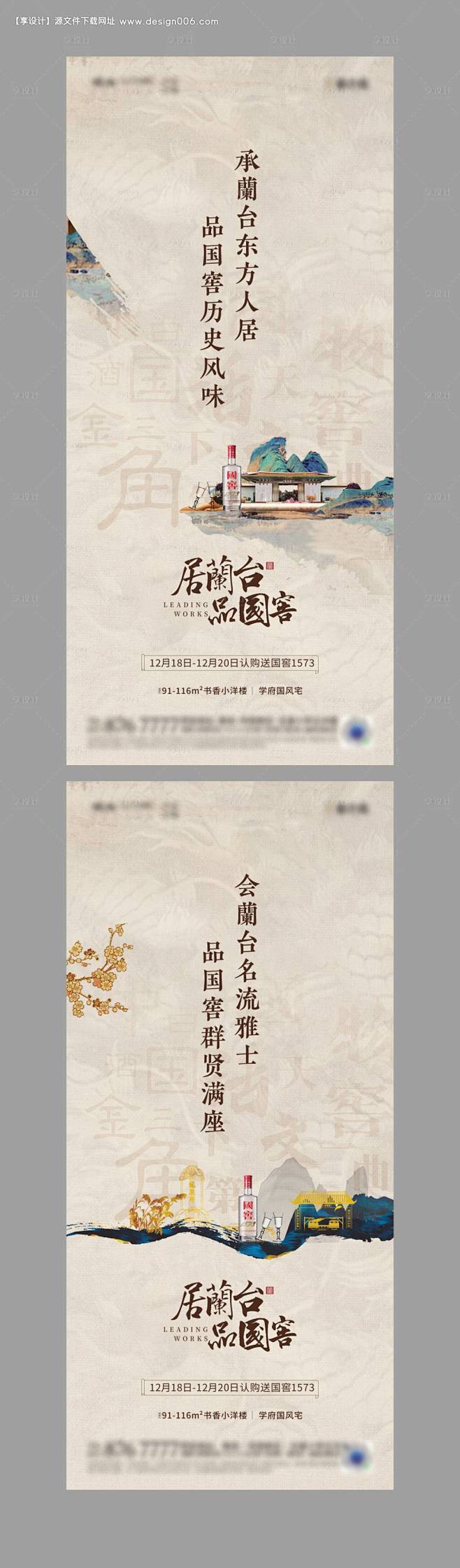 地产国窖中式系列-源文件【享设计】