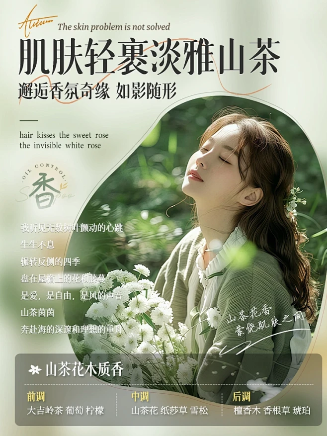 山茶花沐浴露油身体持久留香72小时香水除...