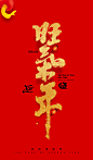 鼠年