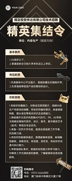 企业商务内容生产岗位商务风招聘长图海报