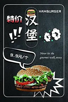 汉堡炸鸡西式快餐店餐饮美食海报