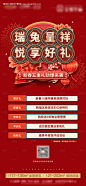 源文件下载【五重礼好礼新春海报】编号：88330023520495222
