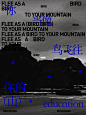 你当像鸟飞往你的山 : ◼️ Flee as a bird to your mountain - #你当像鸟飞往你的山  #海报  #文字  #黑白