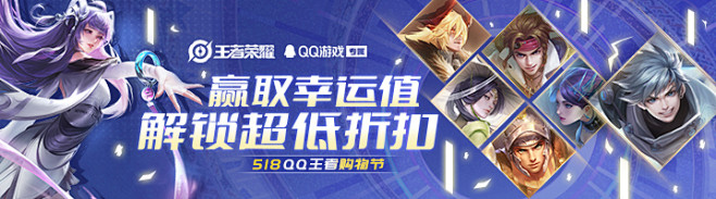 王者荣耀 banner