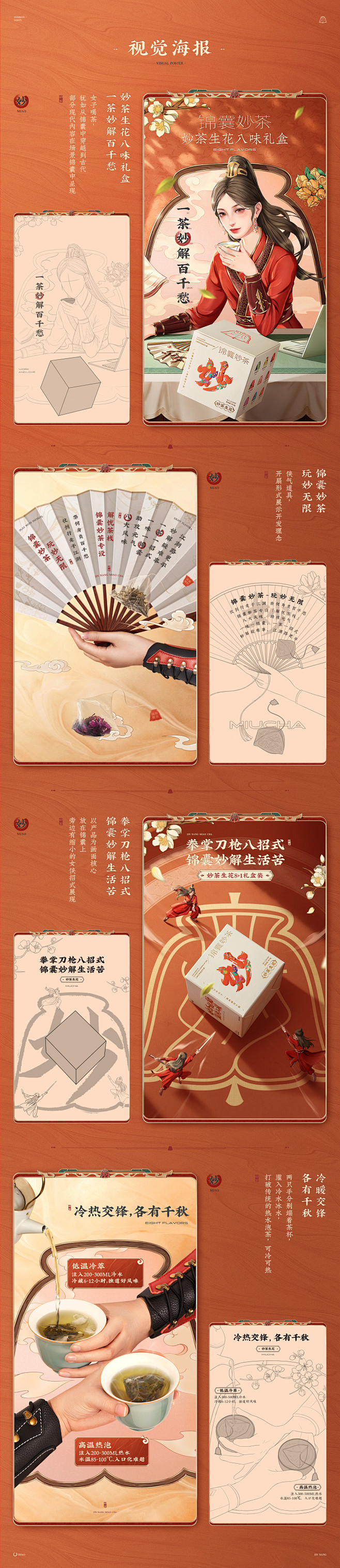 汤臣杰逊【锦囊妙茶品牌新视觉作品分享】网...