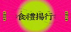 ART丶MingStar采集到标题设计