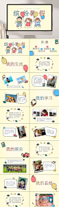 缤纷暑假成长相册PPT-众图网