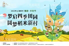 乡村稻田文化节kv  - 源文件下载【酷图网】海报,广告展板,乡村,稻田,稻米,水稻,农民,稻穗,麦田,手绘,