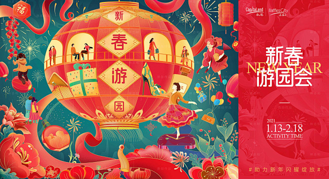 商业插画 手绘 新年 春节