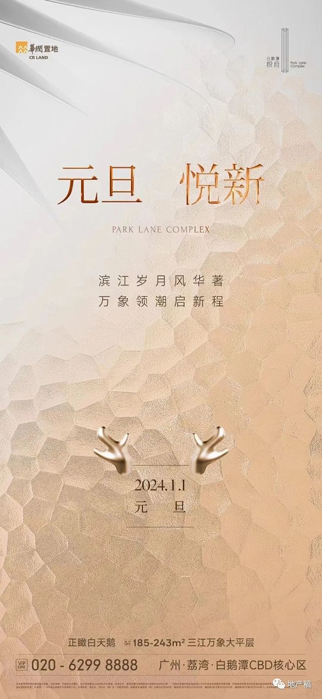 2024元旦优秀地产稿集锦 (31)