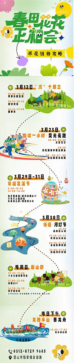 游玩攻略线路活动图  - 源文件下载【酷图网】海报,长图,游玩,攻略,线路,活动,插画,游戏,