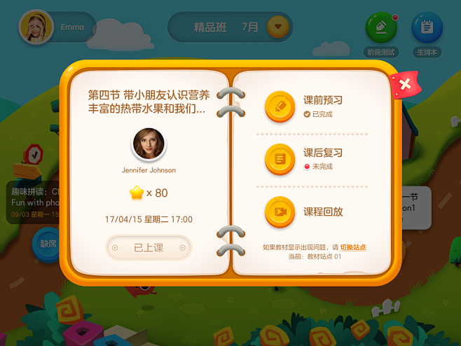 课程弹窗