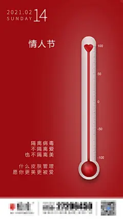 海报 医美   情人节 温度计 爱心 红色 创意