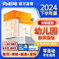 #主图设计# 图书音像类目 粉笔教育 教师资格证考试