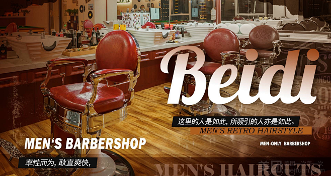 北地男士理发馆barber shop（未...