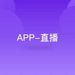 xuzikai采集到App-直播